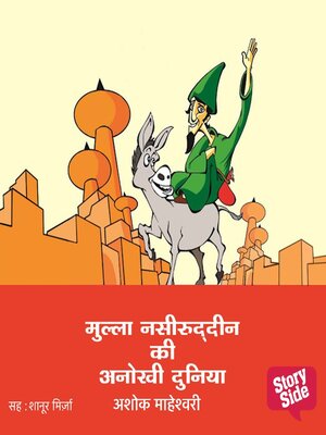 cover image of Mulla Nasiruddin Ki Anokhi Duniya